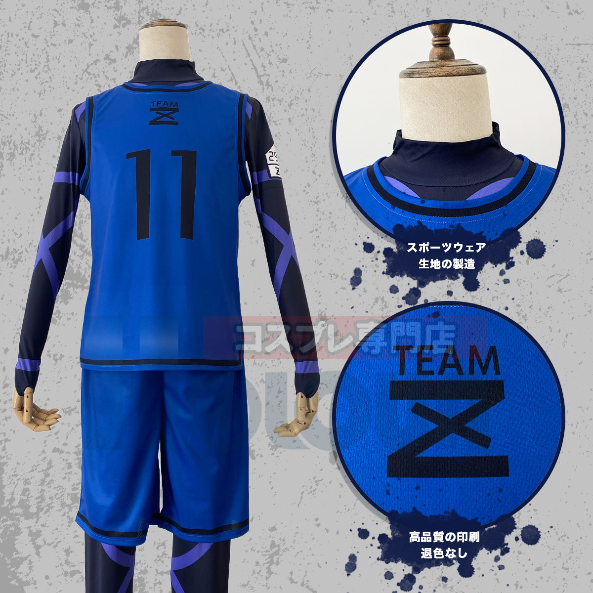 【在庫品】【一部再入荷中】HOLOUN ブルLock チームZ練習服 11番潔世一 上下4点セット クリスマス コスプレ衣装 ハロウィン適用