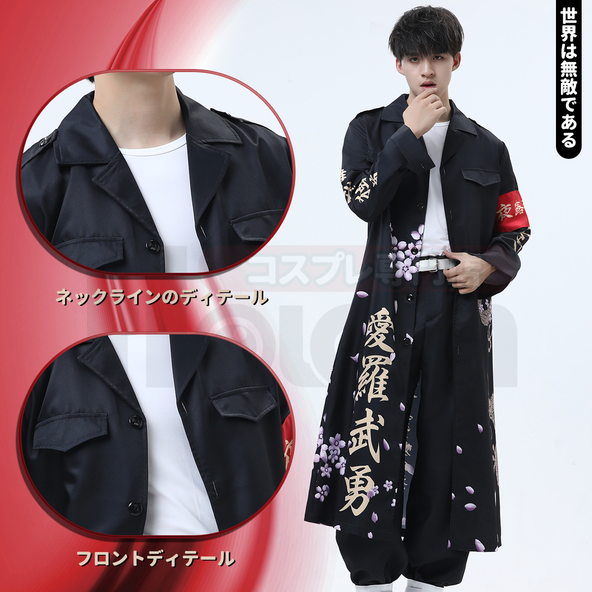 【在庫品】HOLOUN 特攻服 天下無敵 暴走族特攻服 黒色 ブラック コスプレ衣装 コスチューム ハロウィン適用 