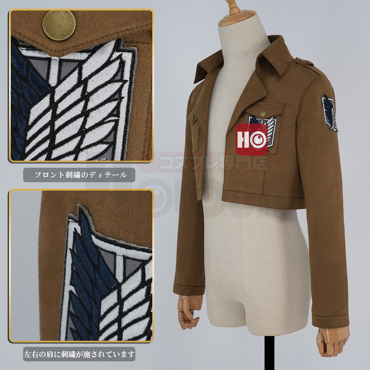 【在庫品】HOLOUN 進撃のジャイアント 巨人 調査兵団 ジャケット 自由の翼 コート エレン ミカサ アルミン リヴァイ コスプレ衣装 コスチューム 変身 仮装 クリスマス 祝日贈り物 ハロウィン適用 
