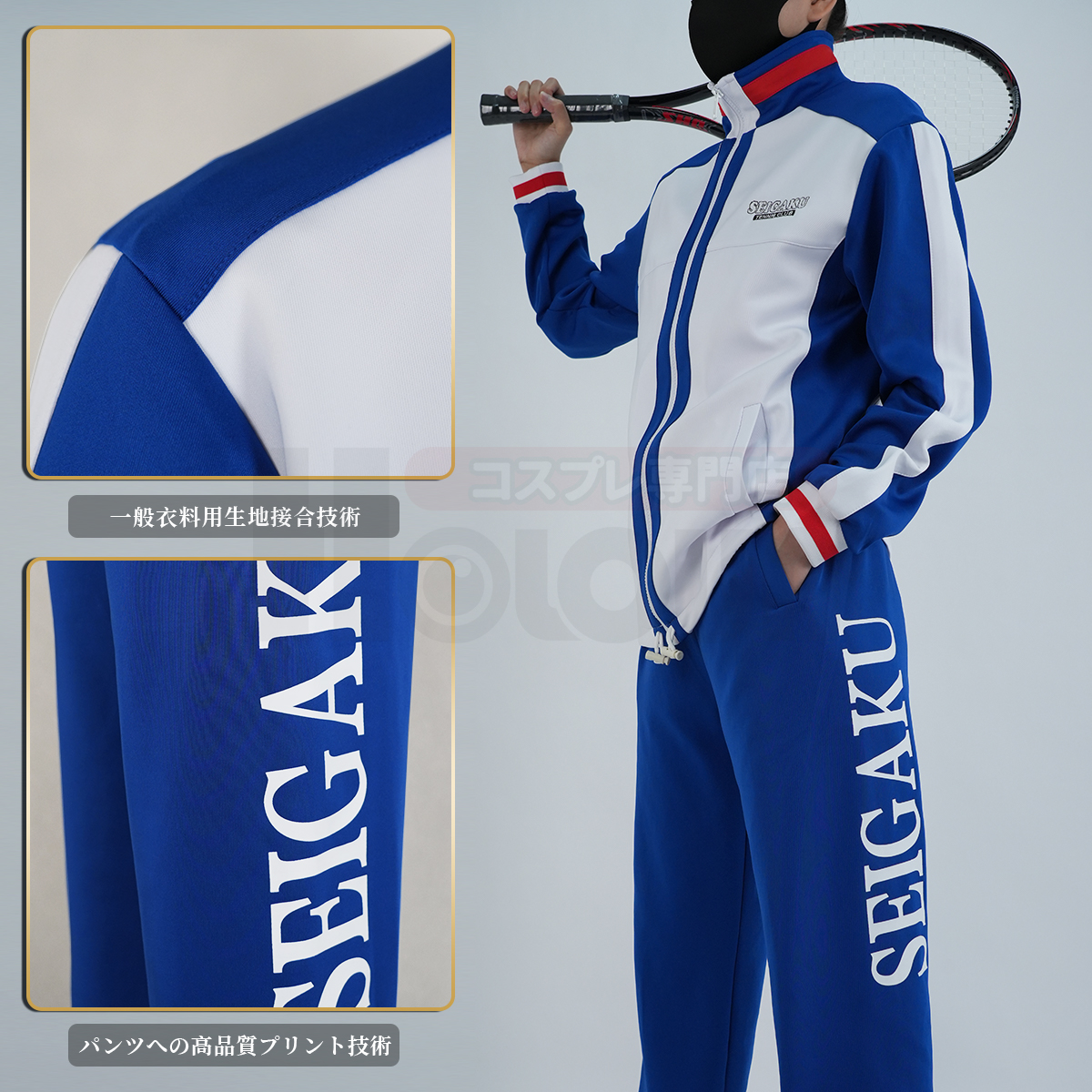 【在庫品】HOLOUN テニス王子様 青春学院 ジャージ 長袖 コスプレ衣装 コスチューム 変身 仮装 クリスマス 祝日贈り物 ハロウィン適用 