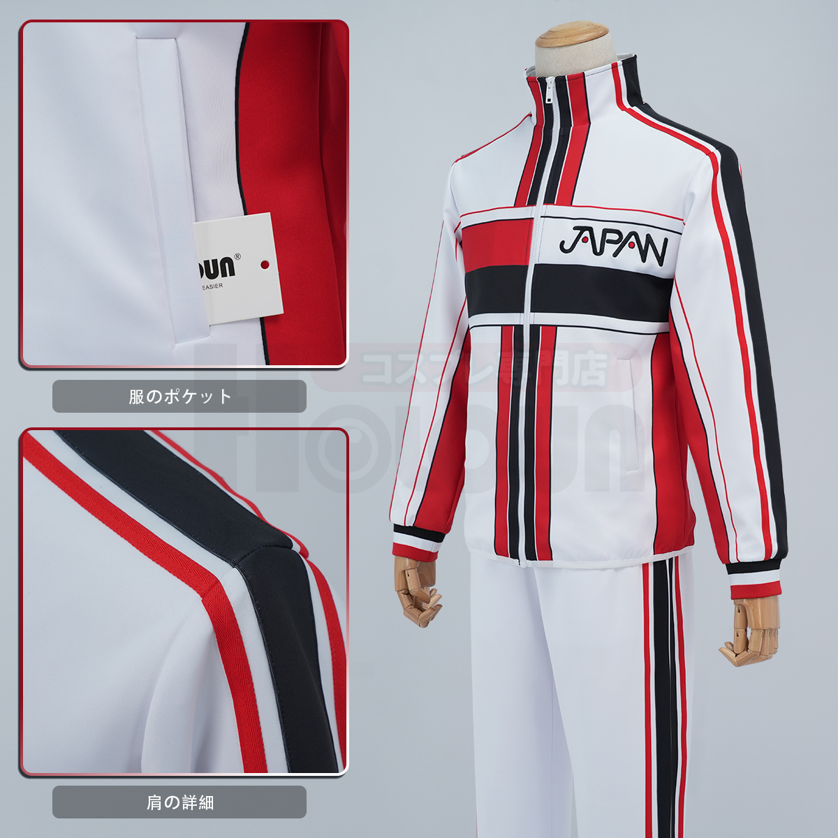 【在庫品】HOLOUN テニス王子様 U17-W ジャージ 長袖 コスプレ衣装 コスチューム 変身 仮装 クリスマス 祝日贈り物 ハロウィン適用 