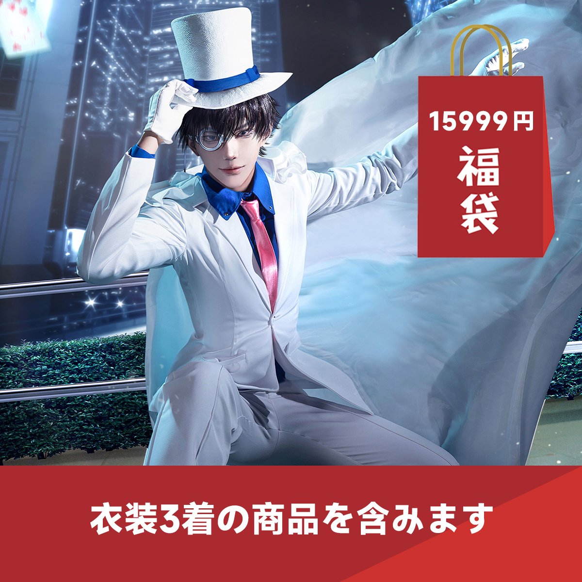 【開業キャンペーン】HOLOUN 福袋 2026 返品・交換不可 名探偵こなん 工藤新一 毛利蘭 怪盗キッド 黒羽快斗 制服 コスプレ衣装 コスチューム 変身 仮装 クリスマス 祝日贈り物 ハロウィン適用 