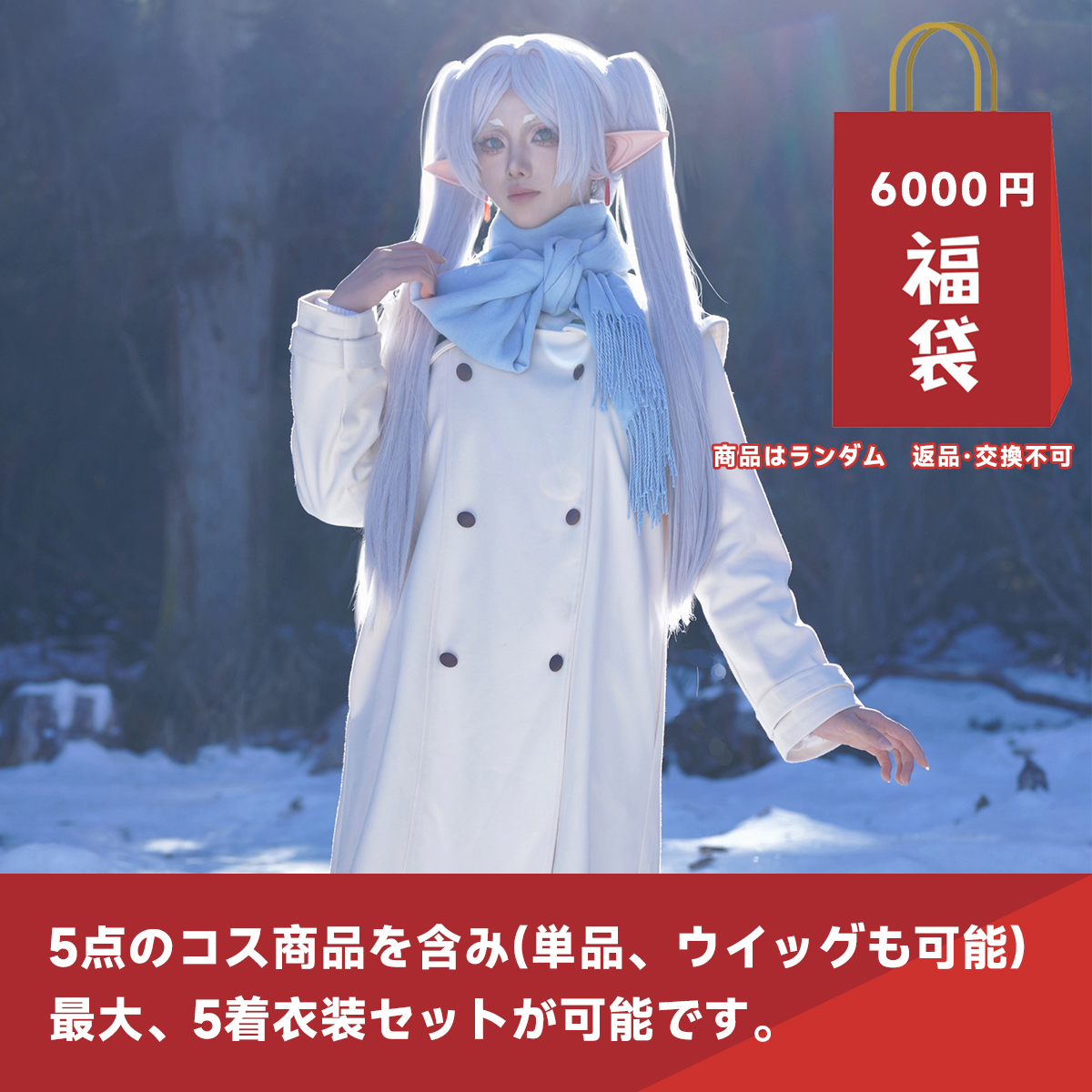 【開業キャンペーン】HOLOUN 幸運ボックス 指定不可 ブラインドボックスイベント すべて衣類ウィッグはランダム 最大7点お得 返品、交換不可 コスプレ衣装 コスチューム 変身 仮装 クリスマス 祝日贈り物 ハロウィン適用 