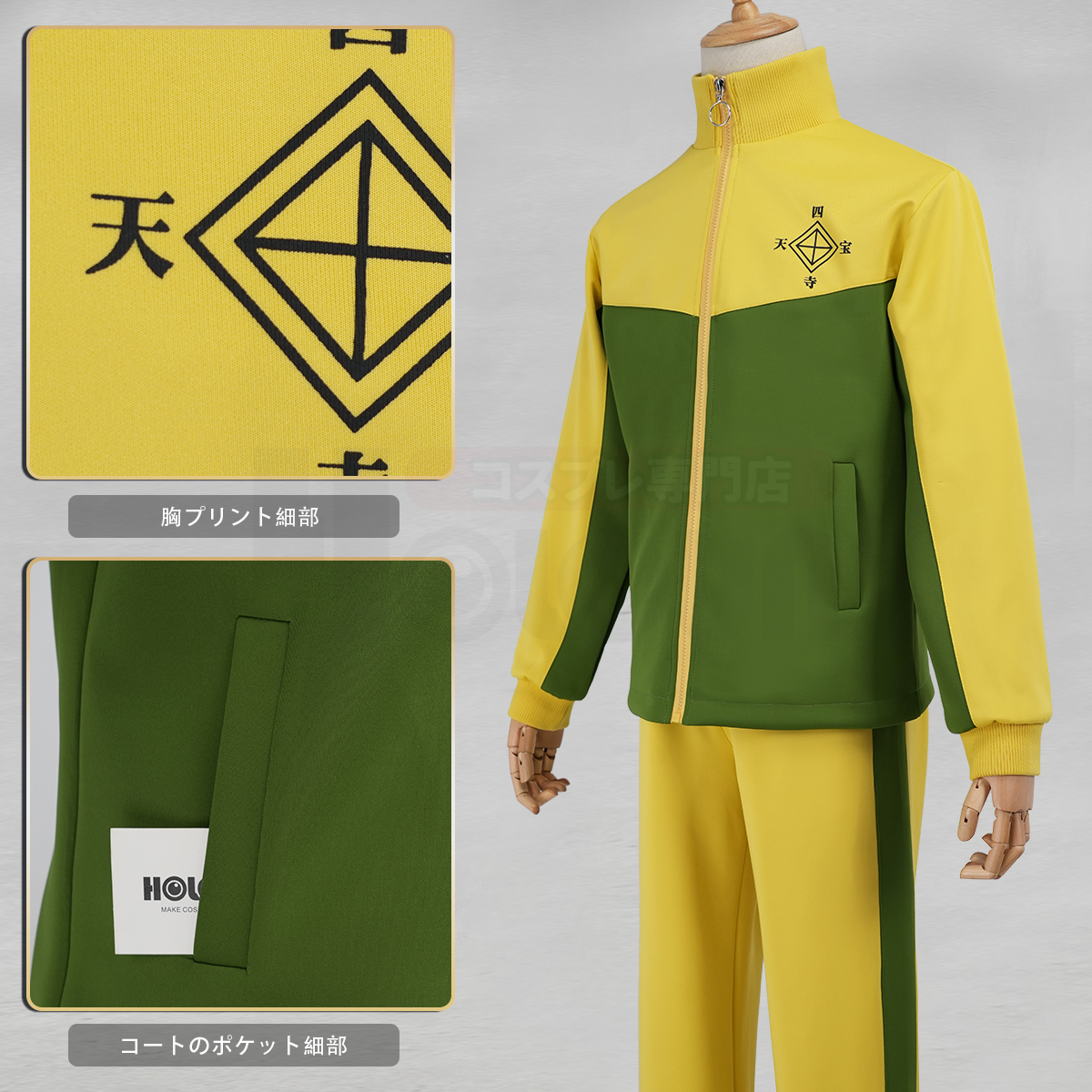 【新着商品】HOLOUN テニス王子様 テニス王子様 四天宝寺中学校 ジャージ 長袖 コスプレ衣装 コスチューム 変身 仮装 クリスマス 祝日贈り物 ハロウィン適用 