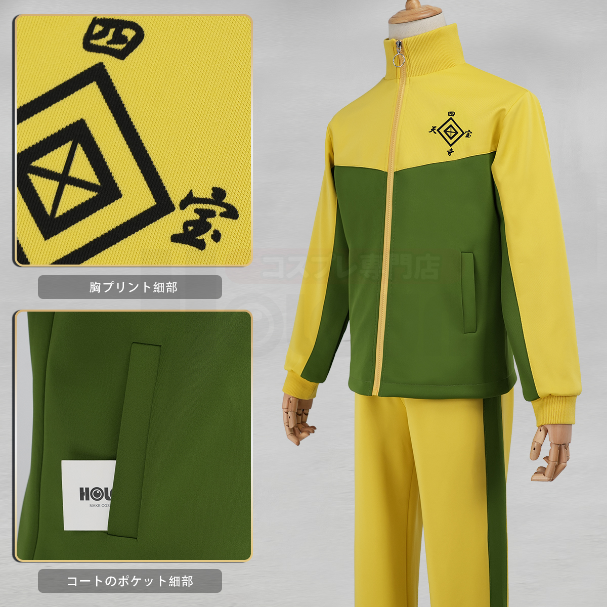 【新着商品】HOLOUN テニス王子様 テニス王子様 四天宝寺中学校 ジャージ 長袖 コスプレ衣装 コスチューム 変身 仮装 クリスマス 祝日贈り物 ハロウィン適用 