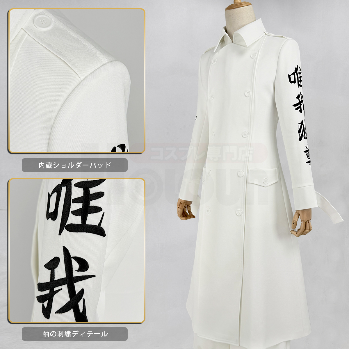 【新着商品】HOLOUN 東京卍 2026新作 新デザイン 高品質 関東卍會 マイキー 佐野万次郎 総長 特攻服 刺繡スタイル コスプレ衣装 コスチューム 変身 仮装 クリスマス 祝日贈り物 ハロウィン適用 