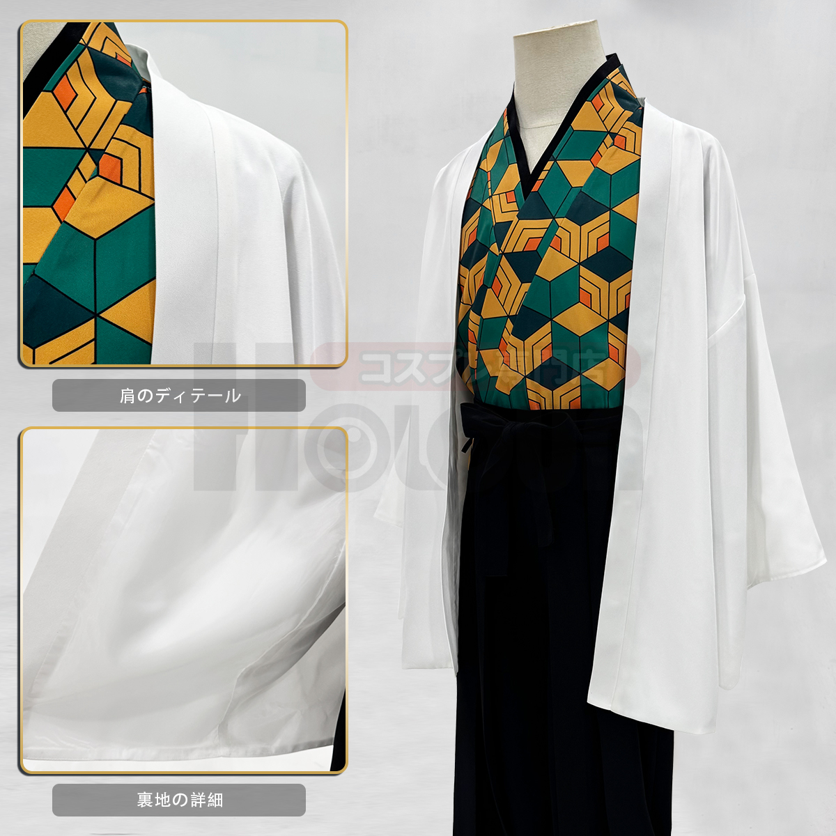 【在庫品】HOLOUN 鬼殺シリーズ KimetsU 鬼殺隊 錆兎 羽織 コスプレ衣装 ハロウィン適用 