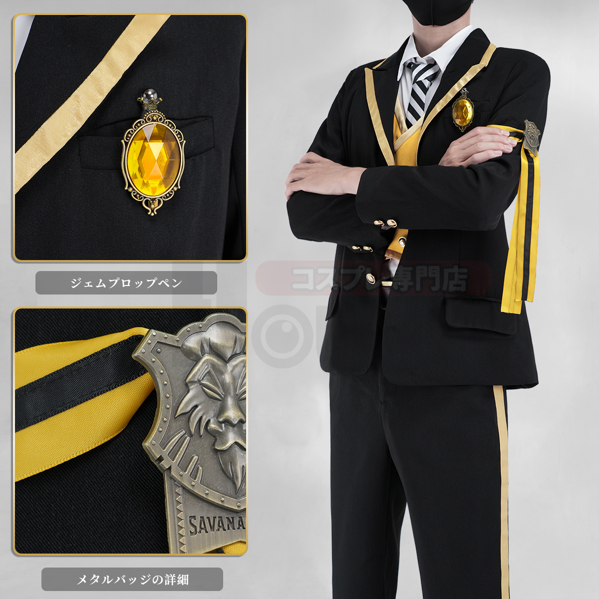 【在庫品】HOLOUN ツイステ Twisted サバナクロー寮 制服セット コスプレ衣装 ハロウィン適用 