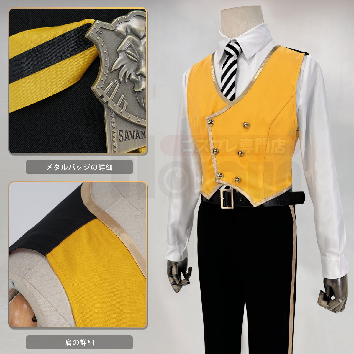 【在庫品】HOLOUN ツイステ Twisted サバナクロー寮 制服のベスト 3点 コスプレ衣装 ハロウィン適用 