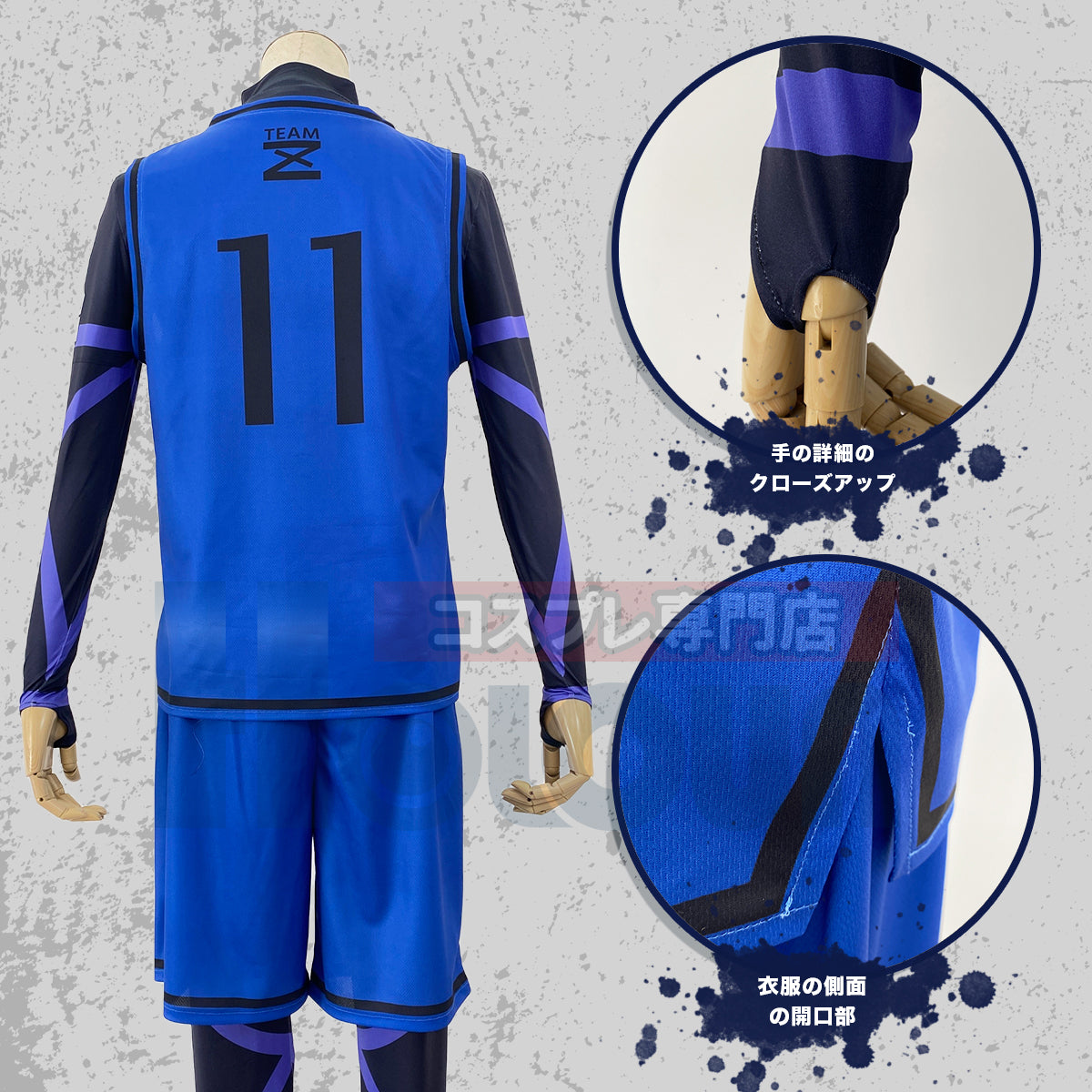 【在庫品】【一部再入荷中】HOLOUN ブルLock チームZ練習服 11番潔世一 上下4点セット クリスマス コスプレ衣装 ハロウィン適用