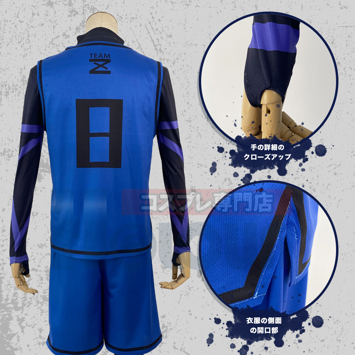 【在庫品】【一部再入荷中】HOLOUN ブルロク ブルLock チームZ練習服 8番蜂楽廻 上下4点セット クリスマス コスプレ衣装 ハロウィン適用