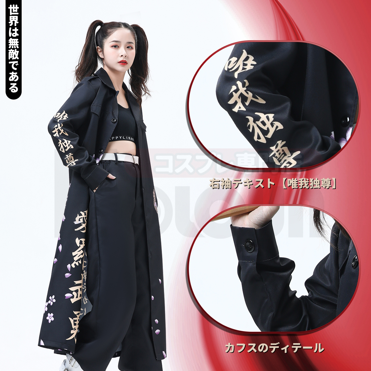 【在庫品】HOLOUN 特攻服 天下無敵 暴走族特攻服 黒色 ブラック コスプレ衣装 コスチューム ハロウィン適用 