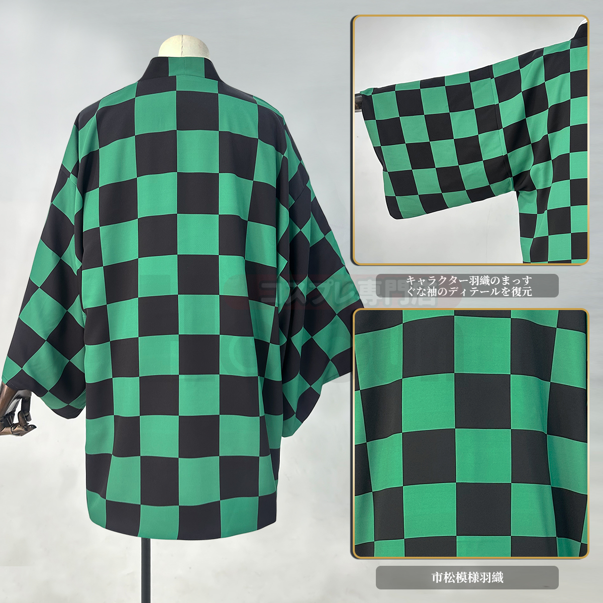 【在庫品】HOLOUN 鬼殺シリーズ KimetsU 鬼殺隊 竈門炭治郎 羽織 コスプレ衣装 ハロウィン適用 