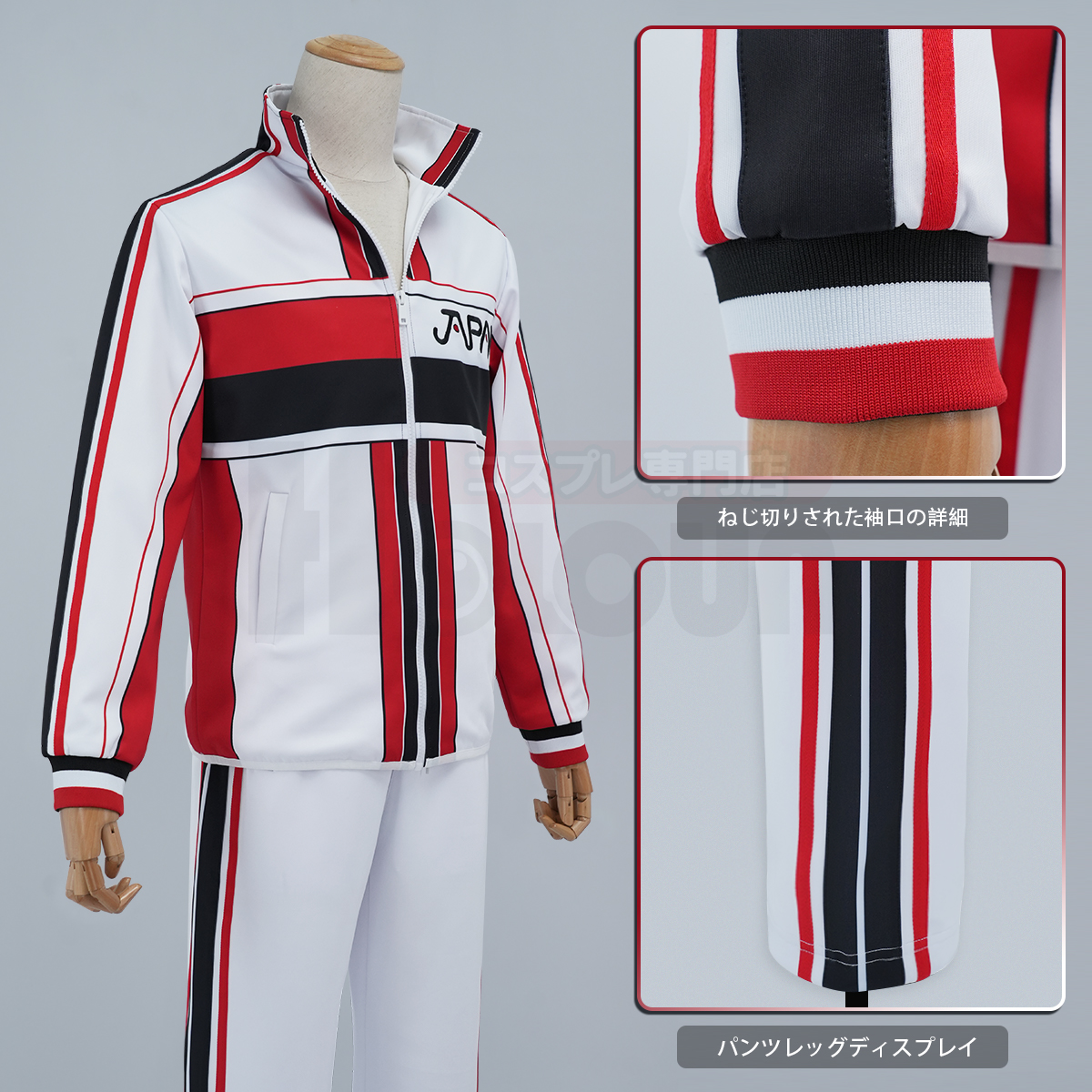 【在庫品】HOLOUN テニス王子様 U17-W ジャージ 長袖 コスプレ衣装 コスチューム 変身 仮装 クリスマス 祝日贈り物 ハロウィン適用 