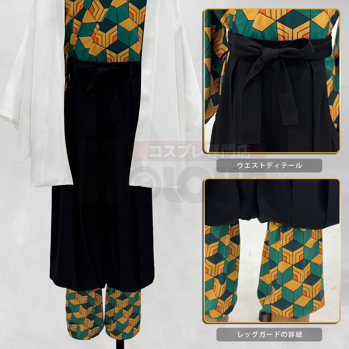 【在庫品】HOLOUN 鬼殺シリーズ KimetsU 鬼殺隊 錆兎 羽織 コスプレ衣装 ハロウィン適用 