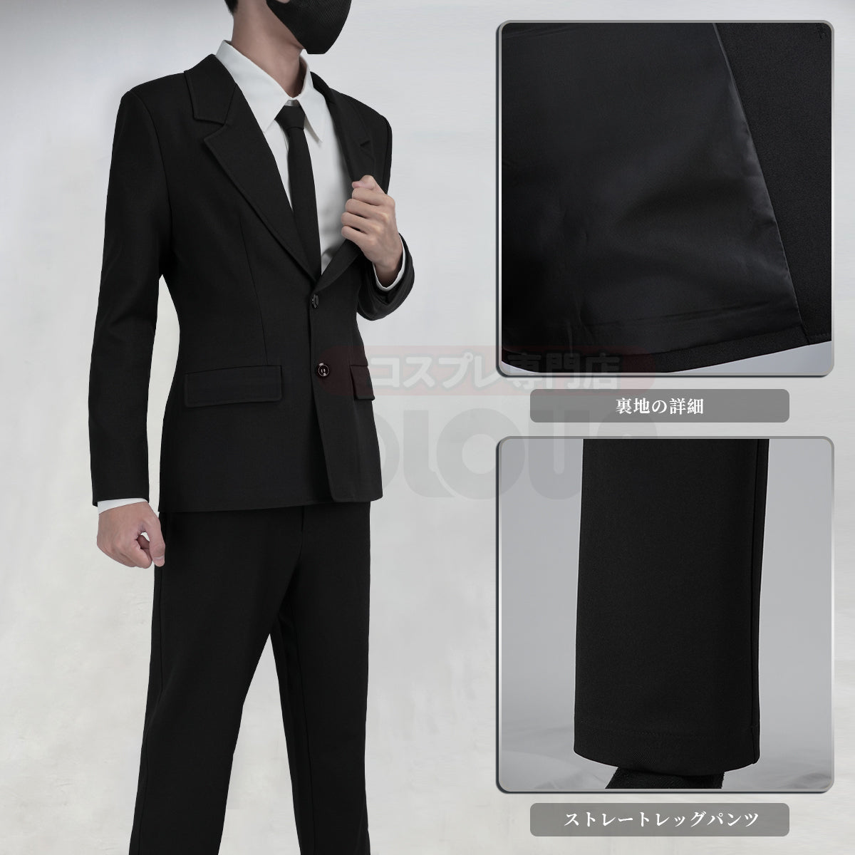【在庫品】汎用衣装 黒色 汎用スーツ 男性用サイズ 女性用サイズ コスプレ服 ハロウィン仮装 衣装 セット クリスマス イベント  アニメ 演出服