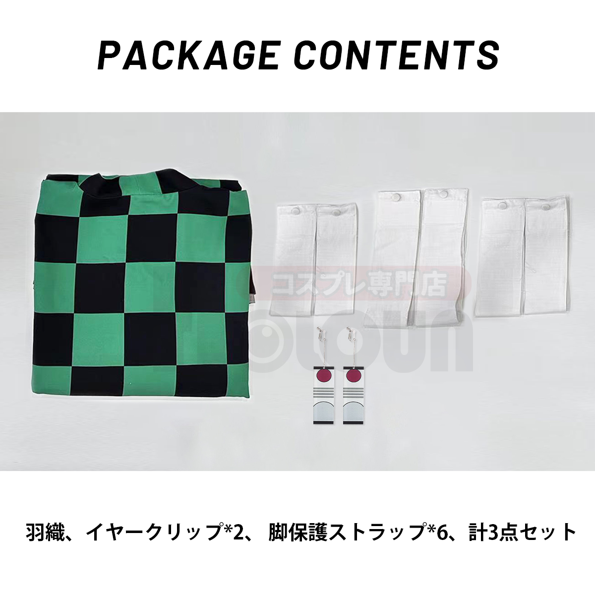 【在庫品】HOLOUN 鬼殺シリーズ KimetsU 鬼殺隊 竈門炭治郎 羽織 コスプレ衣装 ハロウィン適用 