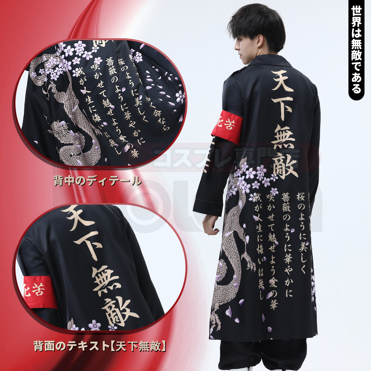 【在庫品】HOLOUN 特攻服 天下無敵 暴走族特攻服 黒色 ブラック コスプレ衣装 コスチューム ハロウィン適用 