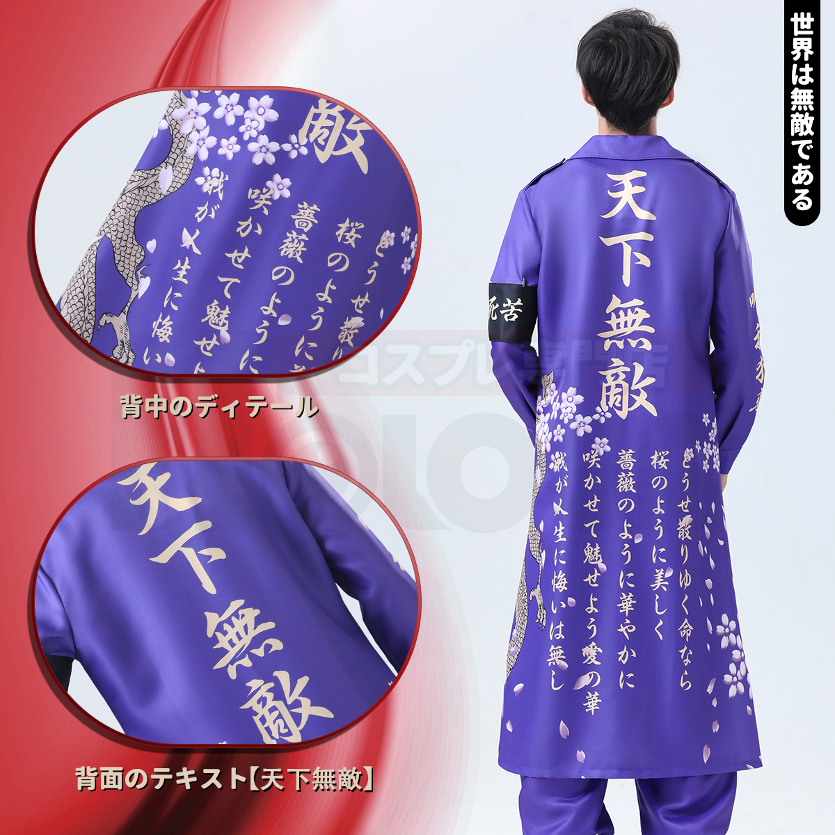 【在庫品】HOLOUN 特攻服 天下無敵 暴走族特攻服 紫 パープル コスプレ衣装 コスチューム ハロウィン適用 