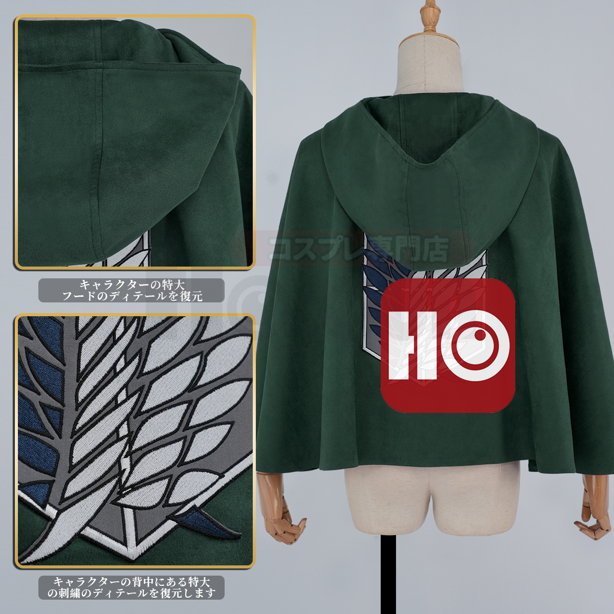 【在庫品】HOLOUN 進撃のジャイアント 巨人 調査兵団 マント 自由の翼 コート エレン ミカサ アルミン リヴァイ コスプレ衣装 コスチューム 変身 仮装 クリスマス 祝日贈り物 ハロウィン適用 