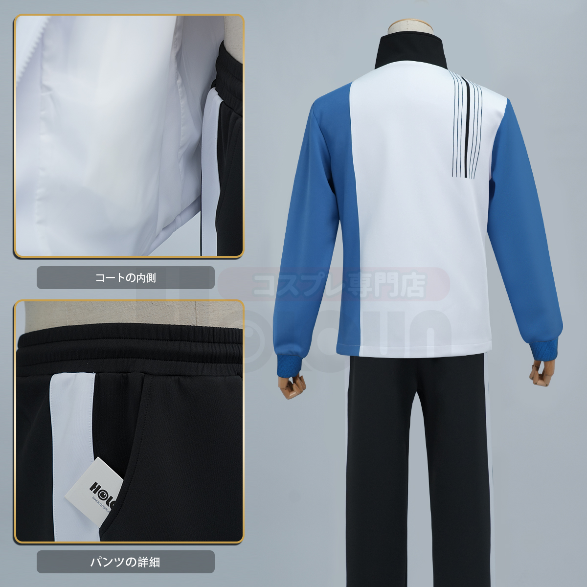 【在庫品】HOLOUN テニス王子様 氷帝学園 ジャージ 長袖 コスプレ衣装 コスチューム 変身 仮装 クリスマス 祝日贈り物 ハロウィン適用 