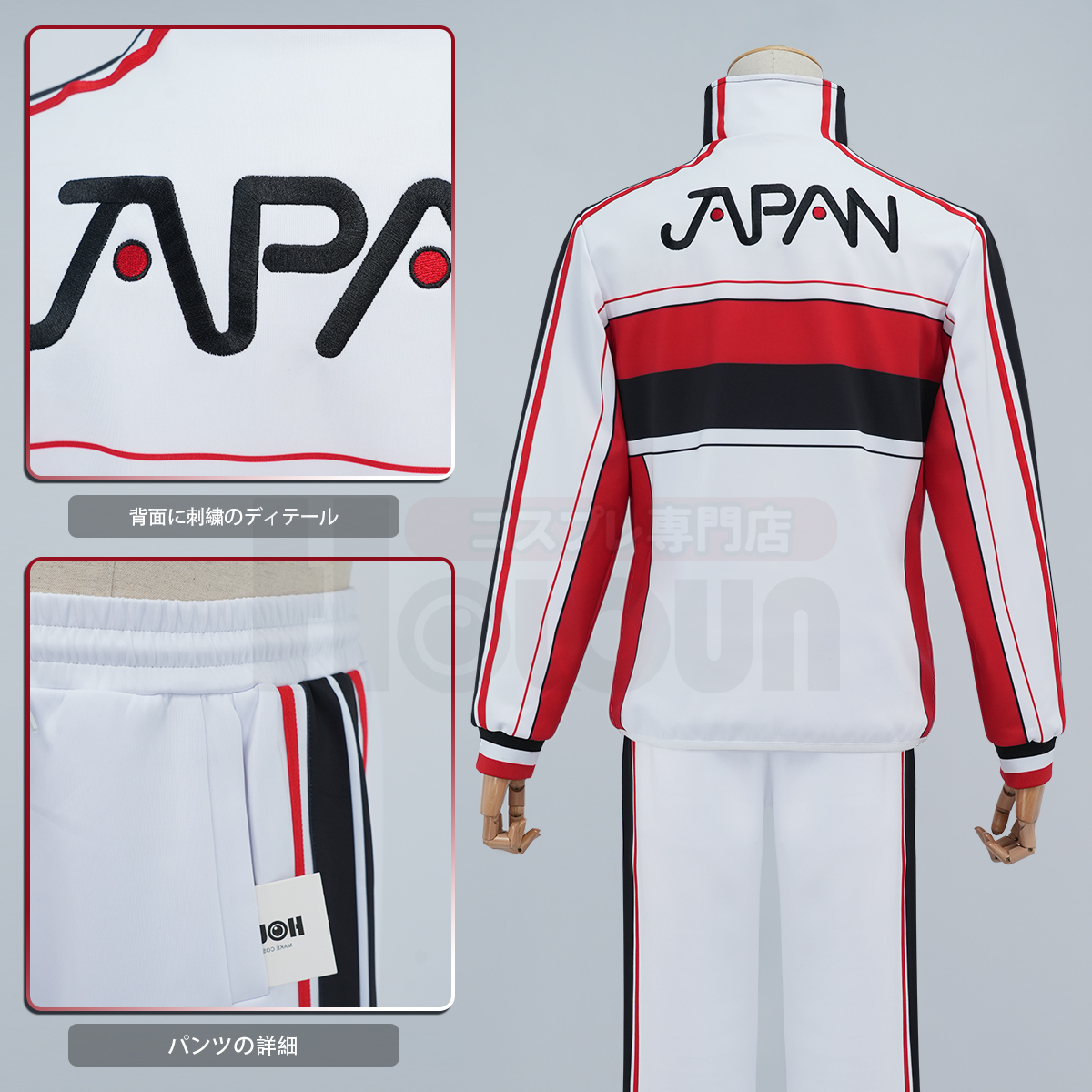 【在庫品】HOLOUN テニス王子様 U17-W ジャージ 長袖 コスプレ衣装 コスチューム 変身 仮装 クリスマス 祝日贈り物 ハロウィン適用 