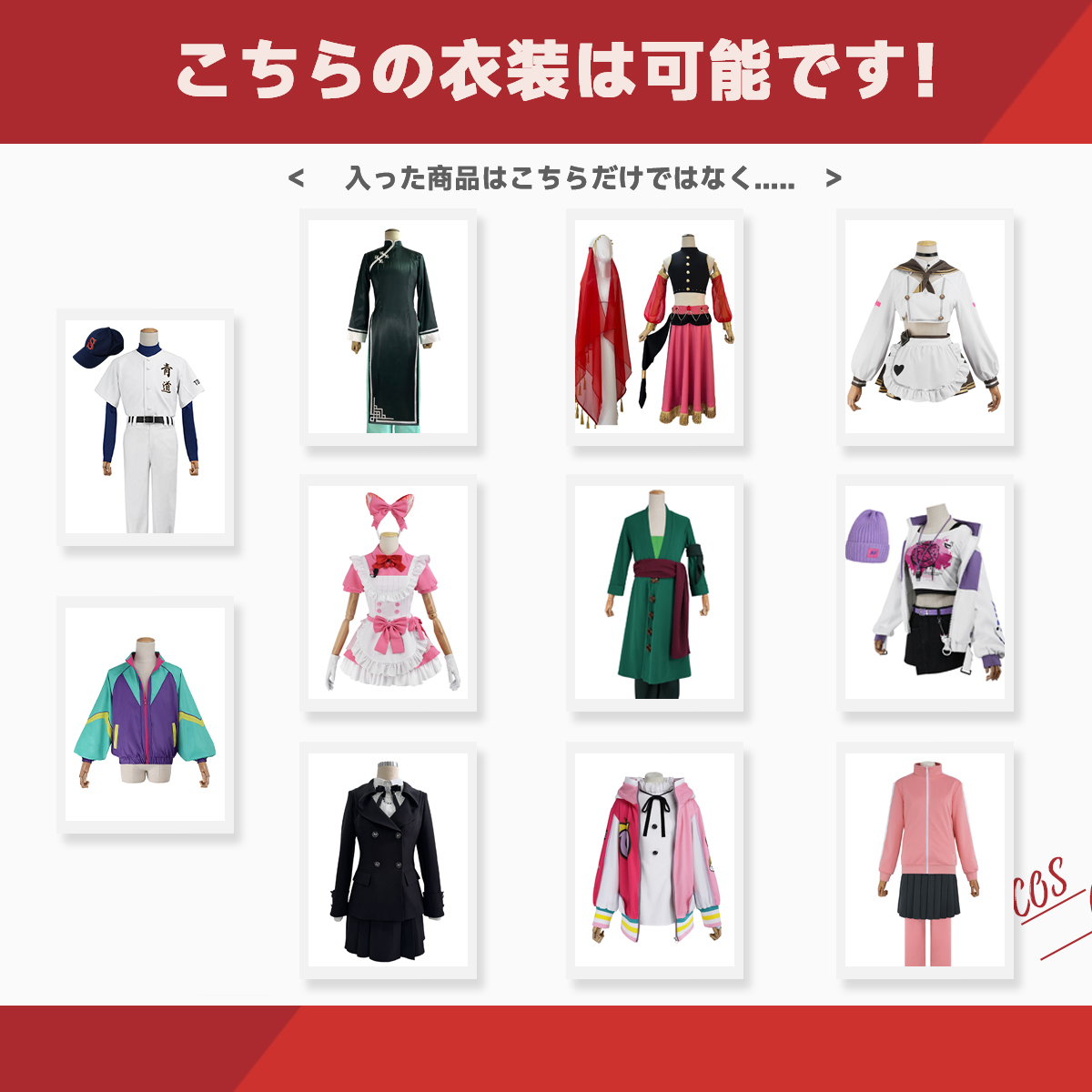 【開業キャンペーン】HOLOUN 福袋 2026 返品・交換不可 ONEピース ぼっちざろっく 第五人格 恋と深空 勝利女神ニケ KEELのジャケット P5 wonder コスプレ衣装 コスチューム 変身 仮装 クリスマス 祝日贈り物 ハロウィン適用 
