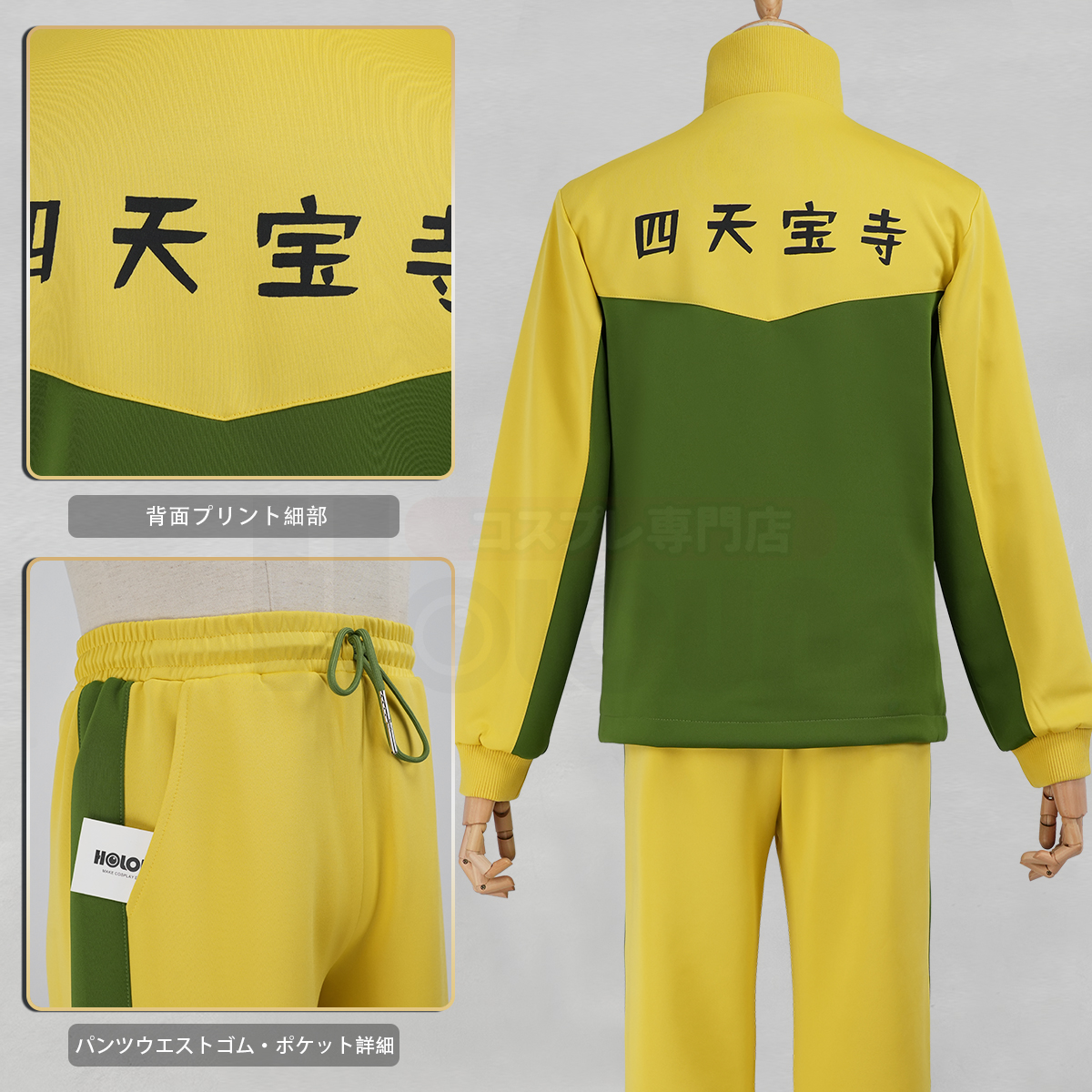 【新着商品】HOLOUN テニス王子様 テニス王子様 四天宝寺中学校 ジャージ 長袖 コスプレ衣装 コスチューム 変身 仮装 クリスマス 祝日贈り物 ハロウィン適用 