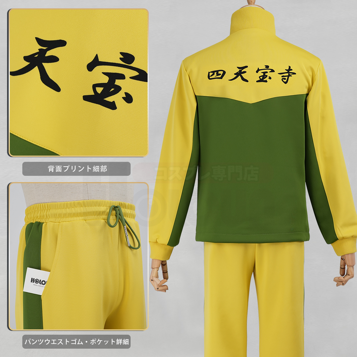 【新着商品】HOLOUN テニス王子様 テニス王子様 四天宝寺中学校 ジャージ 長袖 コスプレ衣装 コスチューム 変身 仮装 クリスマス 祝日贈り物 ハロウィン適用 