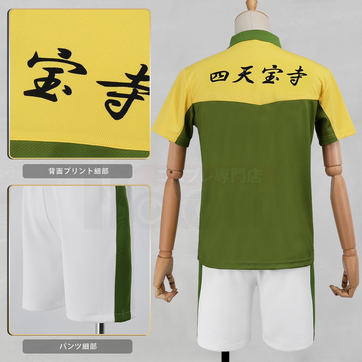 【新着商品】HOLOUN テニス王子様 テニス王子様 四天宝寺中学校 ユニフォーム 半袖 コスプレ衣装 コスチューム 変身 仮装 クリスマス 祝日贈り物 ハロウィン適用 