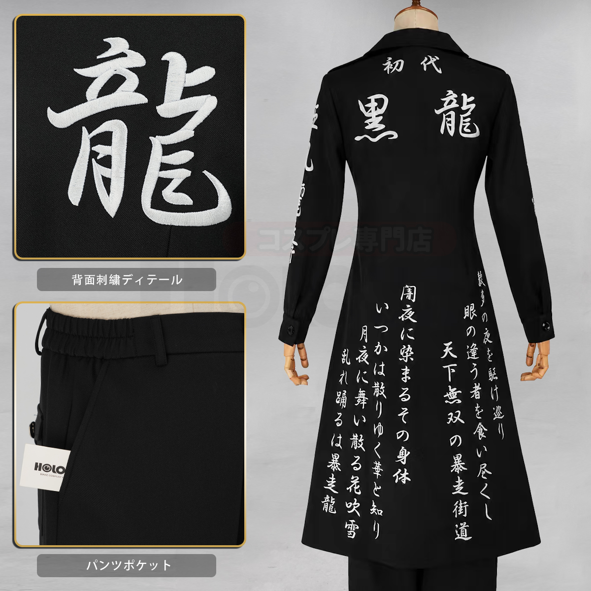【新着商品】HOLOUN 東京卍 2026新作 新デザイン 高品質 「黒龍」初代総長 佐野真一郎 特攻服 刺繡スタイル コスプレ衣装 コスチュームアニメハロウィン仮装 演出服祝日贈り物