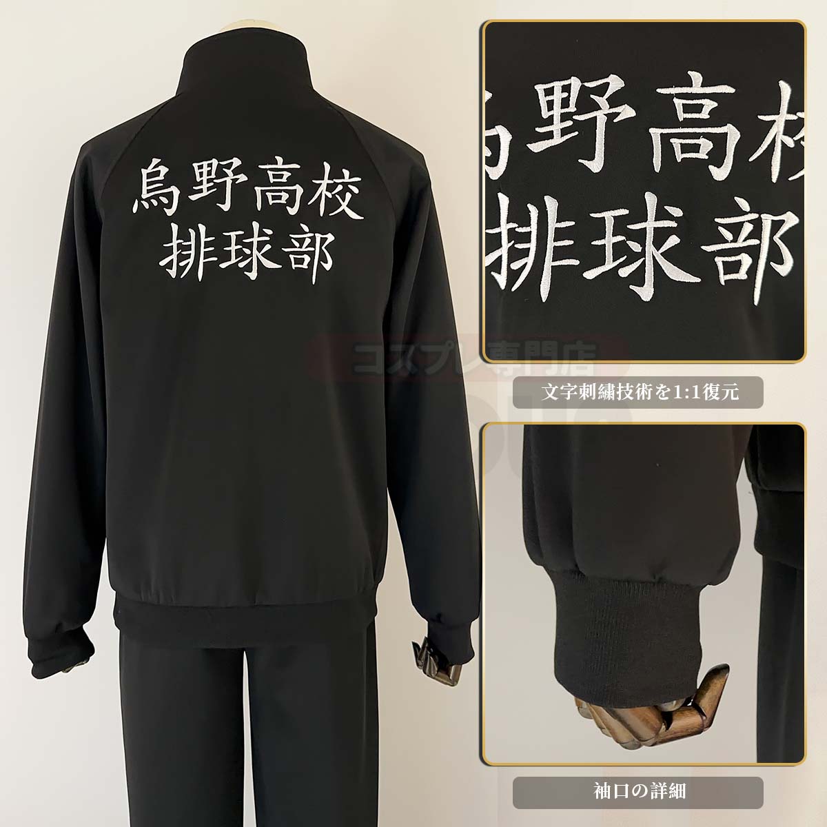 【予約・再生産中】HOLOUN 烏野高校ジャージ 日向翔陽 影山飛雄 菅原孝支 西谷 夕 バレーボール部運動服（刺繡スタイル）コスプレ衣装 コスチューム クリスマス ハロウィン適用 パーティー 贈り物