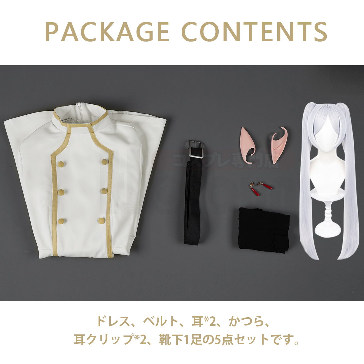 【在庫品】HOLOUN フリーレン Frieren 冬服 フリーレンのコスプレ服 ワンピース コスプレ衣装 ハロウィン適用 