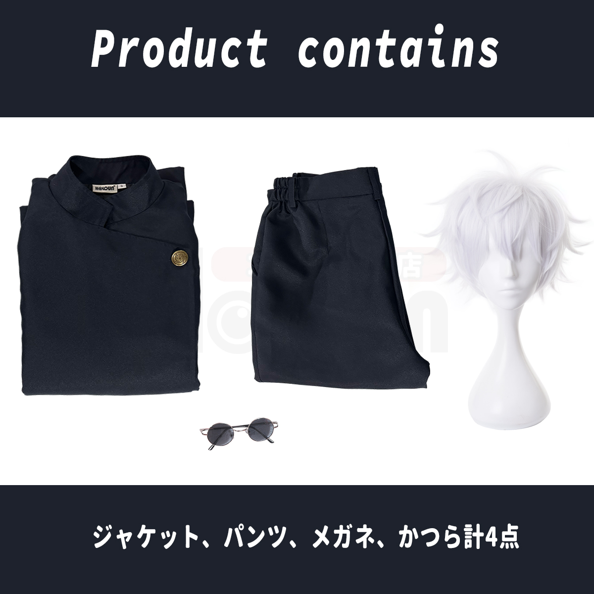 【在庫品】HOLOUN 呪術 高専時代の五条悟 コスプレ衣装 コスチューム 変身 仮装 クリスマス 祝日贈り物 ハロウィン適用 