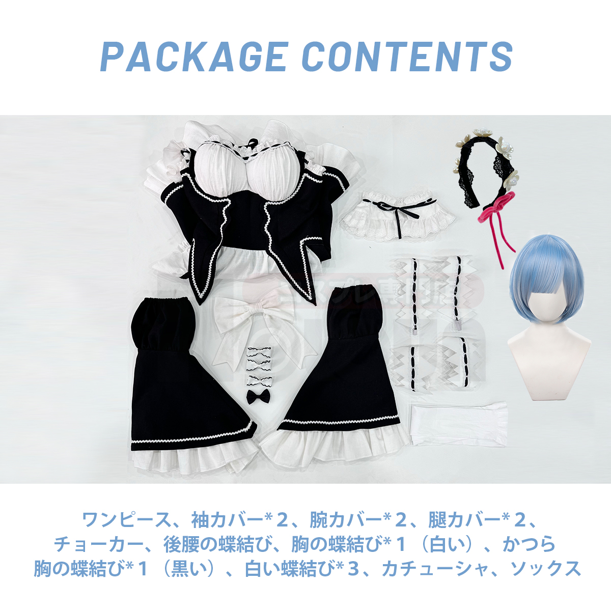 【在庫品】HOLOUN 異世界の生活 レム メイド服 コスプレ衣装 コスチューム 変身 仮装 クリスマス 祝日贈り物 ハロウィン適用 