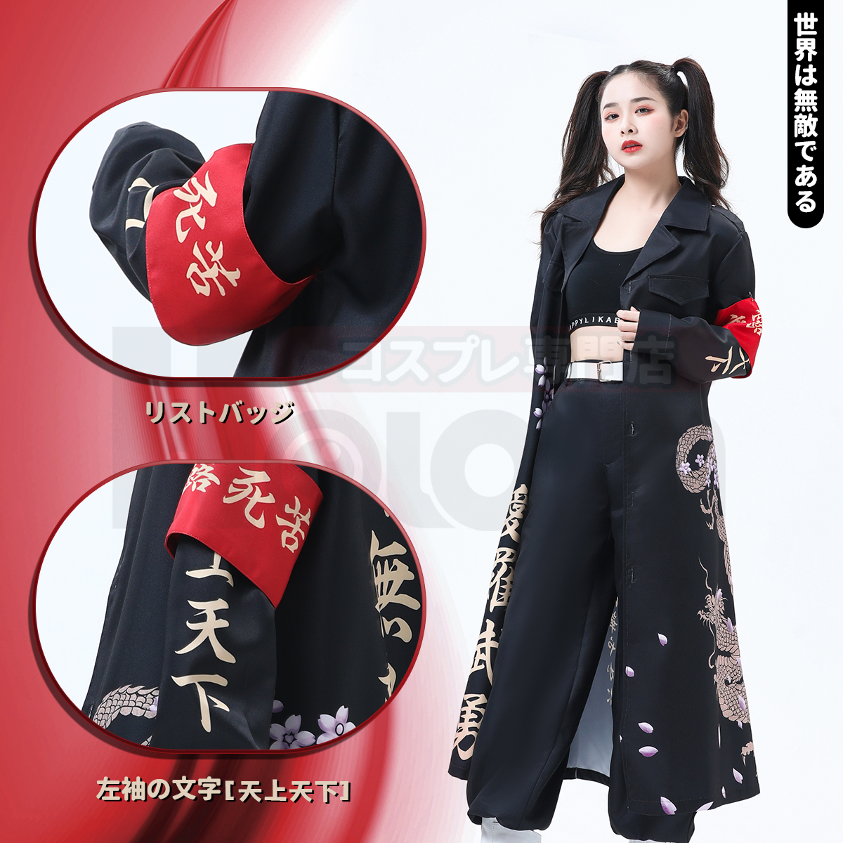 【在庫品】HOLOUN 特攻服 天下無敵 暴走族特攻服 黒色 ブラック コスプレ衣装 コスチューム ハロウィン適用 