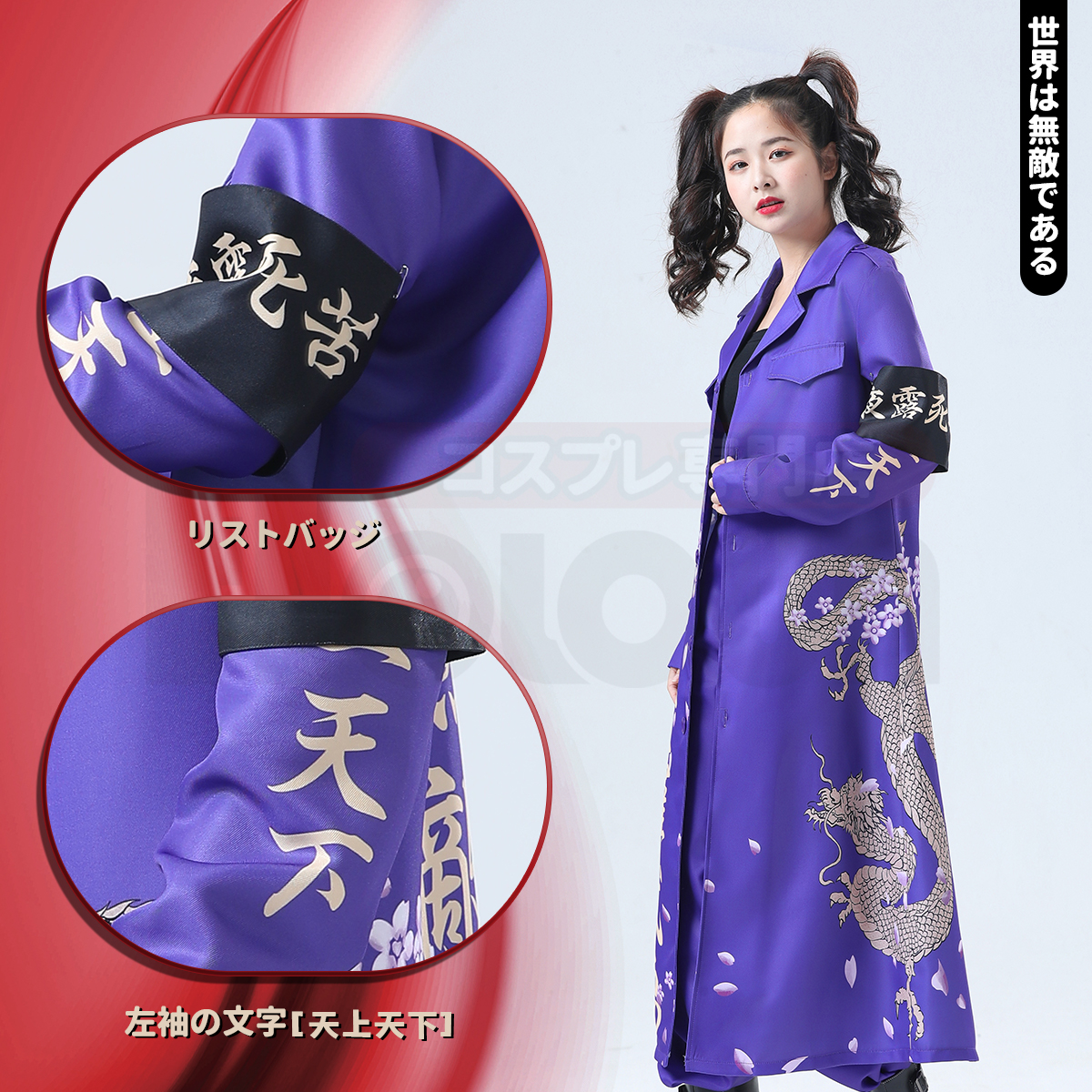 【在庫品】HOLOUN 特攻服 天下無敵 暴走族特攻服 紫 パープル コスプレ衣装 コスチューム ハロウィン適用 