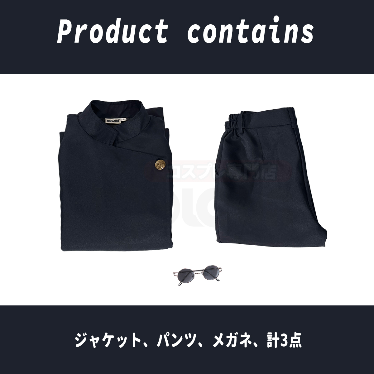 【在庫品】HOLOUN 呪術 高専時代の五条悟 コスプレ衣装 コスチューム 変身 仮装 クリスマス 祝日贈り物 ハロウィン適用 