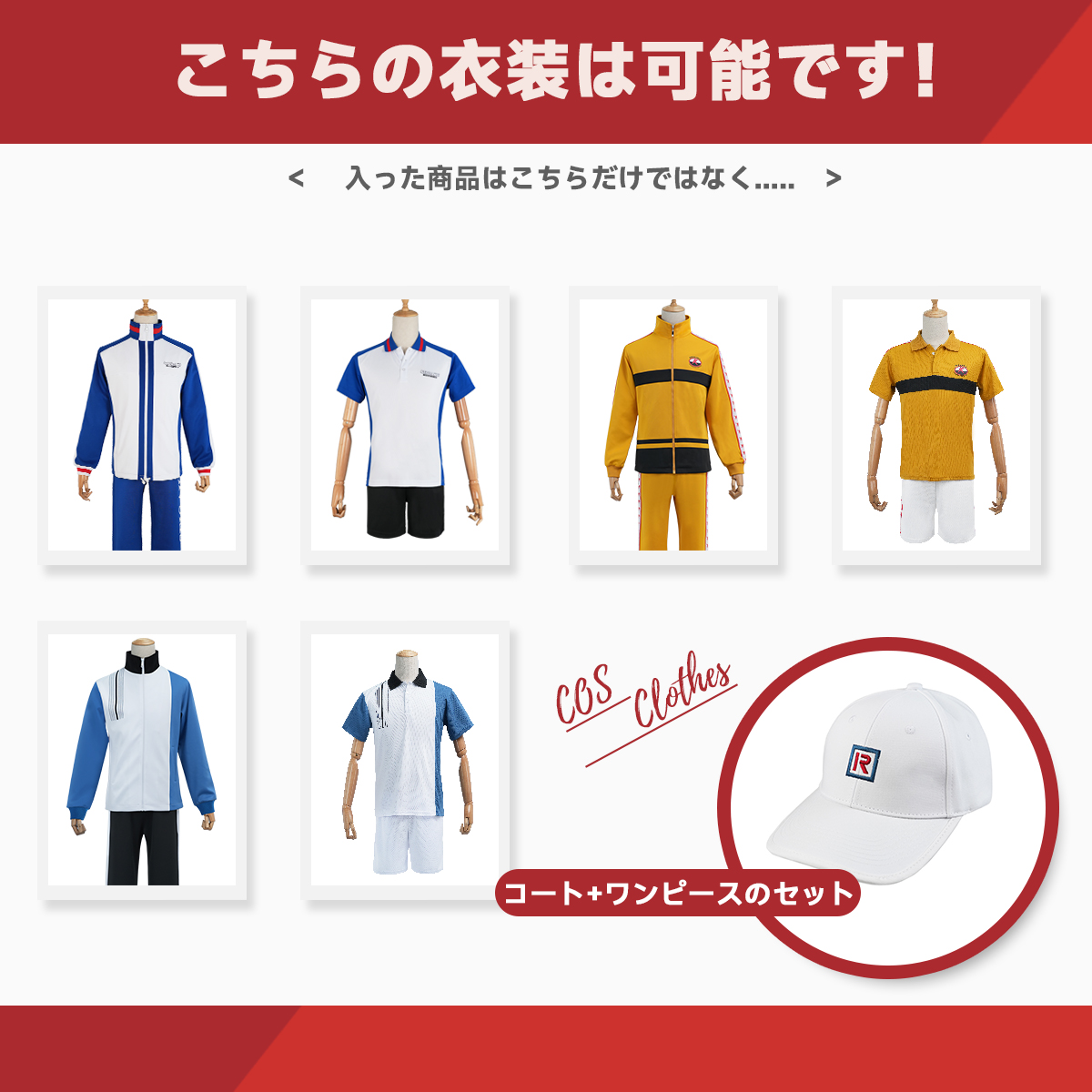 【開業キャンペーン】HOLOUN 福袋 2026 返品・交換不可 テニス王子様 青春学園 氷帝学園 立海大附属中 ジャージ ユニフォーム 帽子無料贈呈 コスプレ衣装 コスチューム 変身 仮装 クリスマス 祝日贈り物 ハロウィン適用 