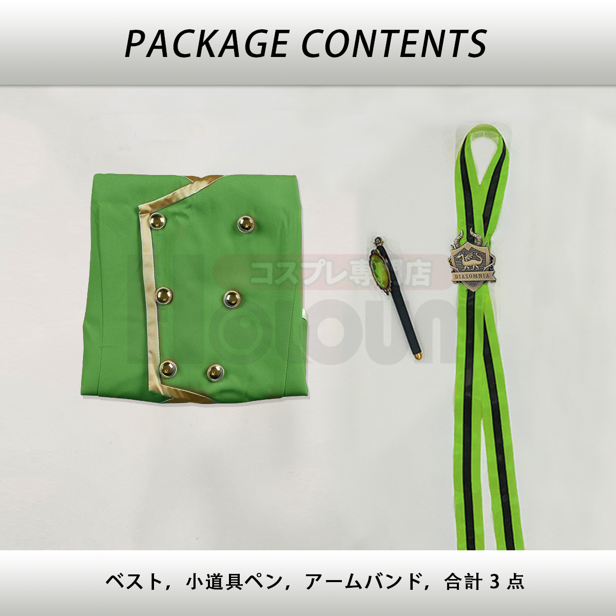 【在庫品】HOLOUN ツイステ Twisted ディアソムニア寮 制服のベスト 3点 コスプレ衣装 ハロウィン適用 