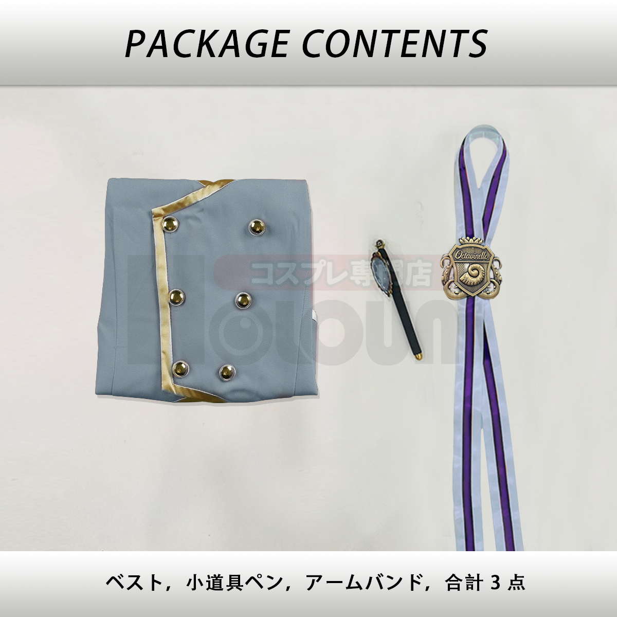 【在庫品】HOLOUN ツイステ Twisted オクタヴィネル寮 制服のベスト 3点 コスプレ衣装 ハロウィン適用 