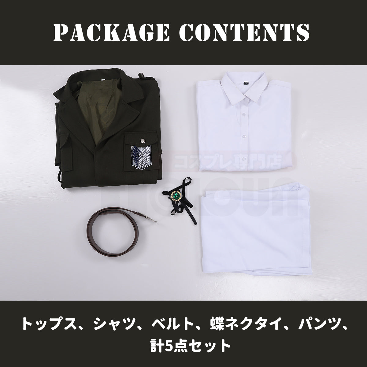 【在庫品】進撃のジャイアント 巨人 調査兵団 軍服 自由の翼 コート エレン ミカサ アルミン リヴァイコスプレ衣装  cosplay ハロウィン 変装 仮装 コスプレ演出服 コスチューム 舞台装 クリスマス 祝日贈り物