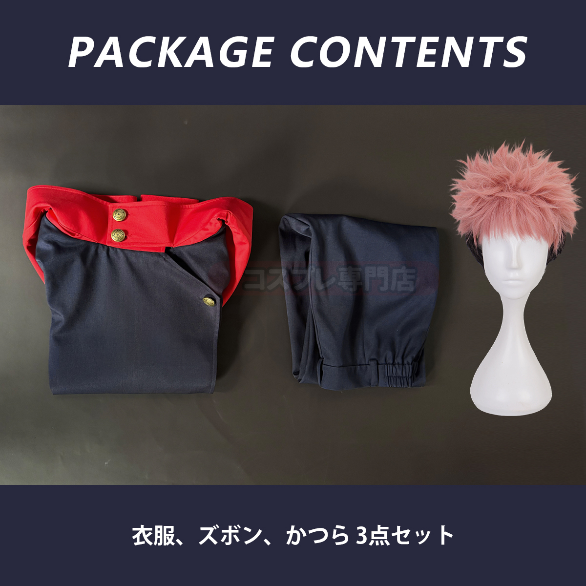 【在庫品】HOLOUN 呪術 高専時代の虎杖悠仁 コスプレ衣装 コスチューム 変身 仮装 クリスマス 祝日贈り物 ハロウィン適用 