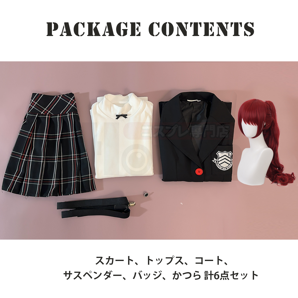 【在庫品】HOLOUN ペルソナ5 P5 秀尽学園高校 芳澤かすみ 学生制服 刺繡スタイル コスプレ衣装 コスチューム 変身 仮装 クリスマス 祝日贈り物 ハロウィン適用 
