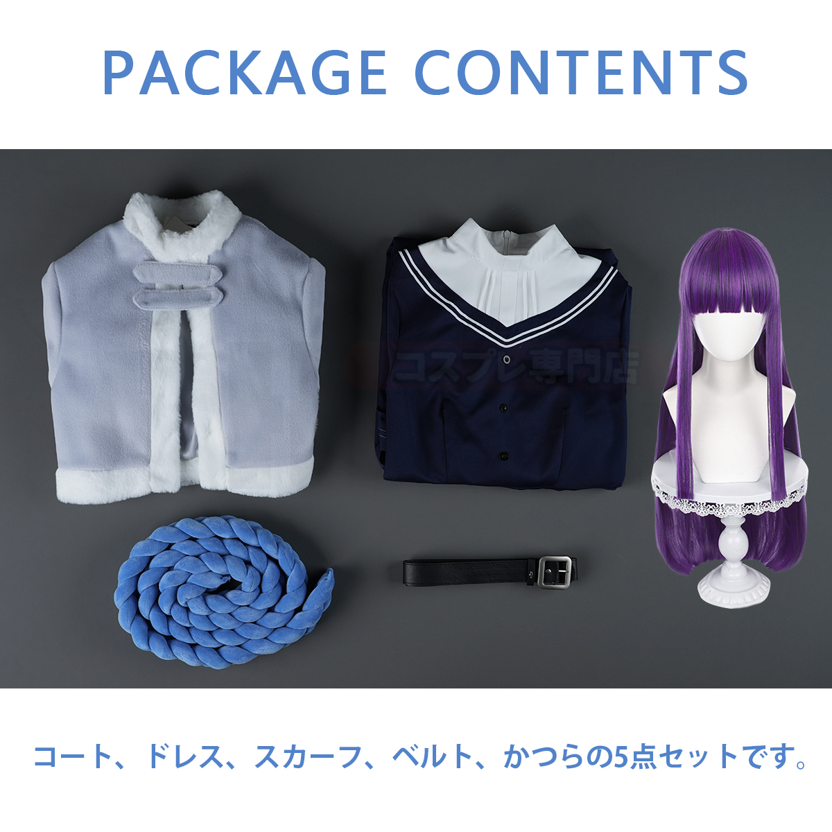 【在庫品】HOLOUN フリーレン Frieren 冬服 フェルンのコスプレ服 スカート 日常着 コスプレ衣装 ハロウィン適用 