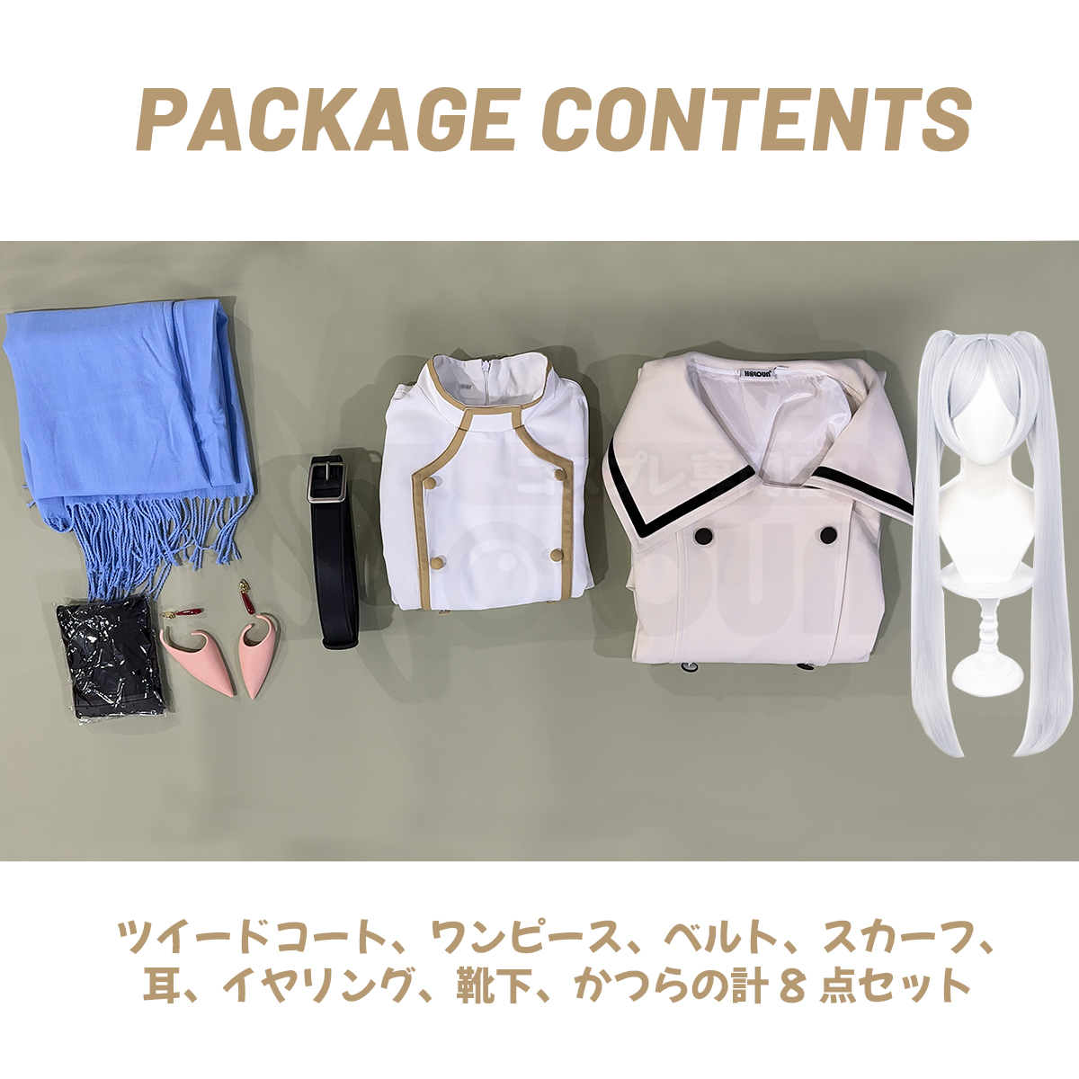 【在庫品】HOLOUN フリーレン Frieren 冬服 フリーレンのコスプレ服 ワンピース コスプレ衣装 ハロウィン適用 