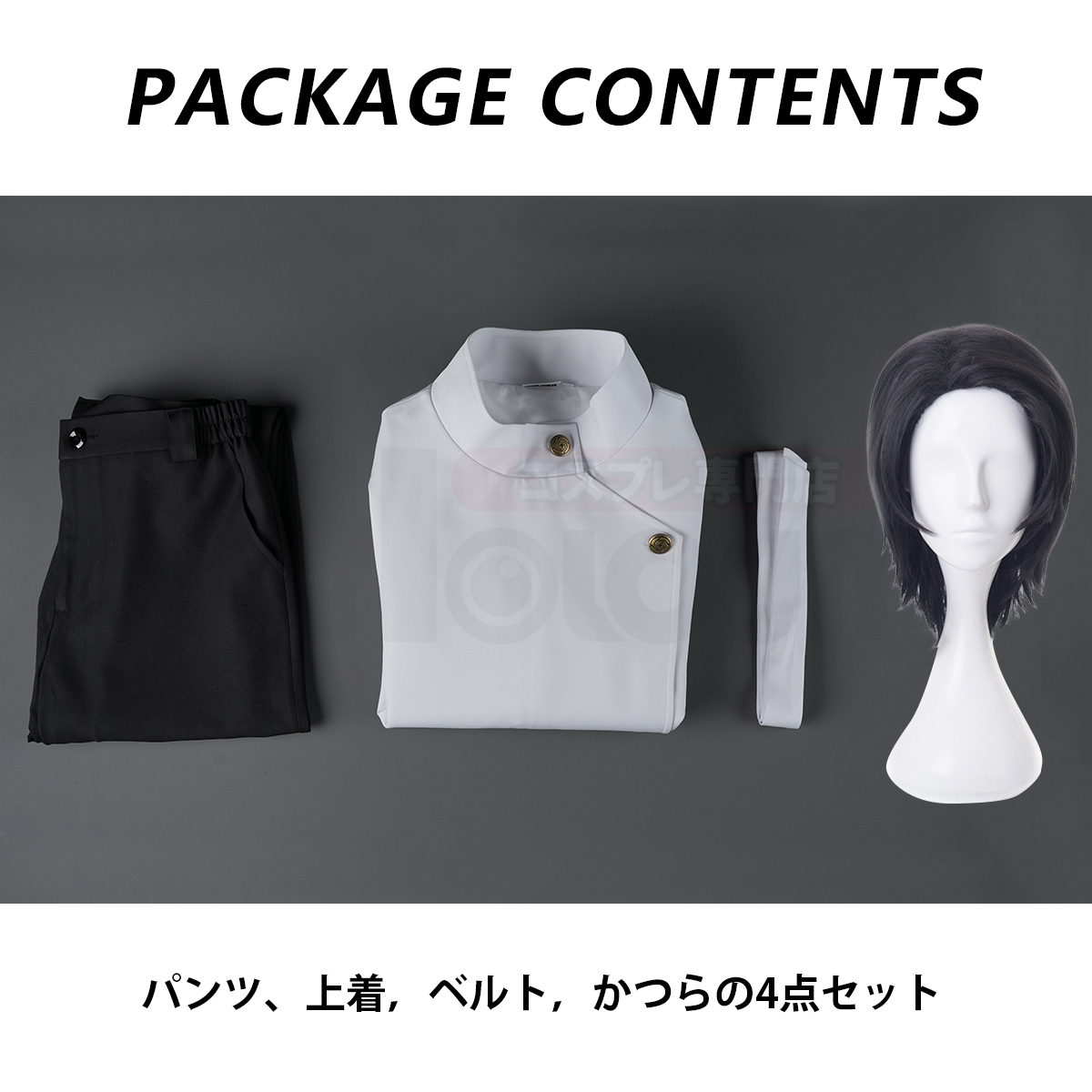【在庫品】HOLOUN 呪術 高専時代 乙骨憂太のコスプレ衣装 ハロウィン適用 