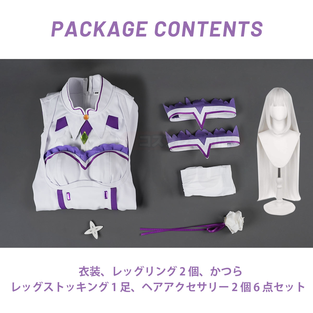 【新着商品】HOLOUN リゼロ re0 異世界の生活 リア エミリア コスプレ衣装 通常衣装 cosplay ハロウィン仮装 コスチューム 舞台装 クリスマス 祝日贈り物