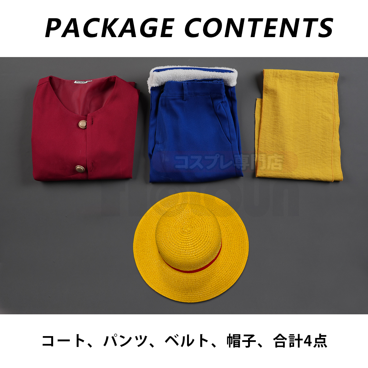 【在庫品】HOLOUN ONEピース モンキー・D・ルフィ コスプレ衣装 コスチューム 変身 仮装 クリスマス 祝日贈り物 ハロウィン適用 