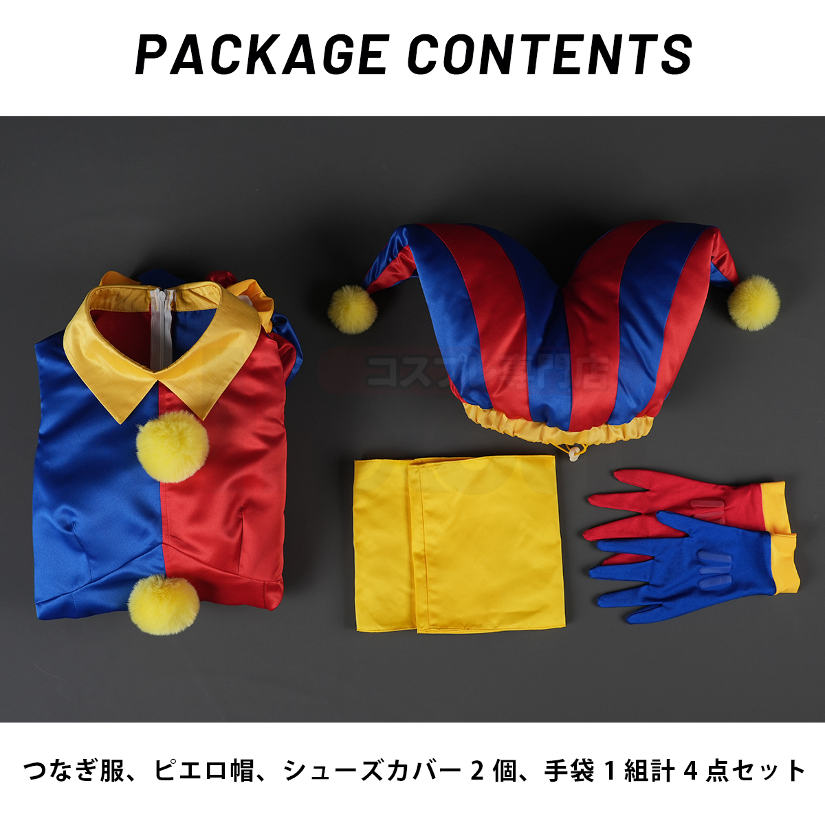 【新着商品】HOLOUN デジタルAmazing・サーカス ピエロ ポムニPomniのコスプレ服 ハロウィン仮装 ゲームコスプレ衣装 セット クリスマス イベント  ゲーム仮装 アニメ 演出服